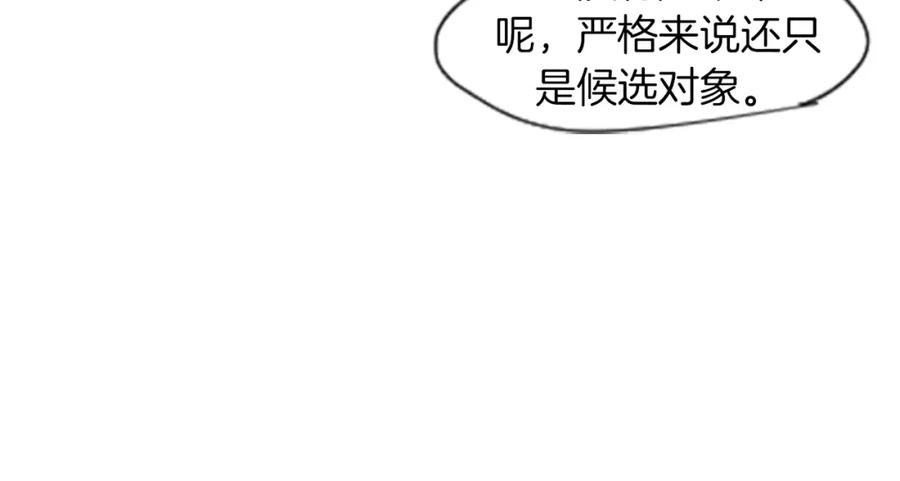 《狐狸的枷锁》第4话 吸吸狐狸 第23页