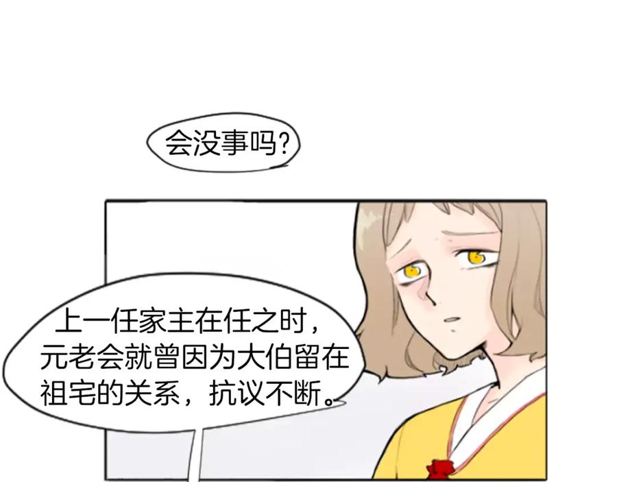 《狐狸的枷锁》第4话 吸吸狐狸 第51页