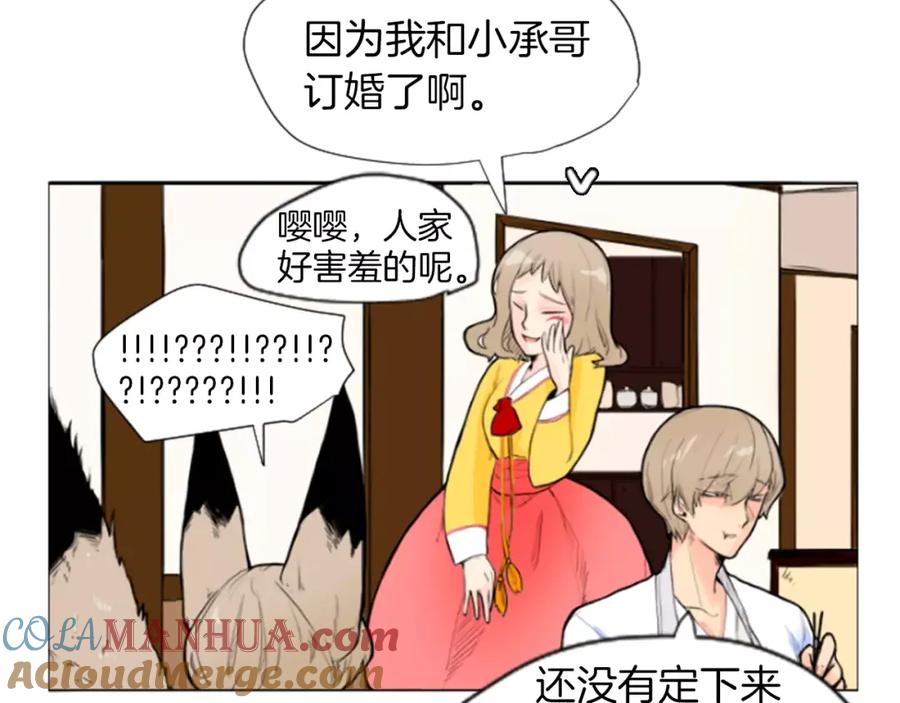 《狐狸的枷锁》第4话 吸吸狐狸 第22页