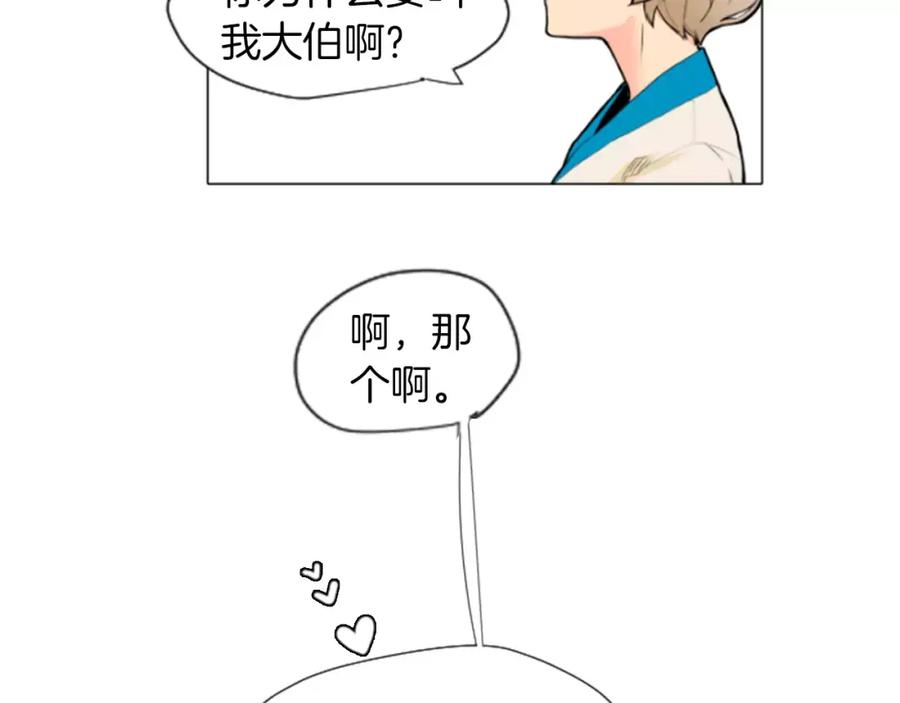 《狐狸的枷锁》第4话 吸吸狐狸 第21页
