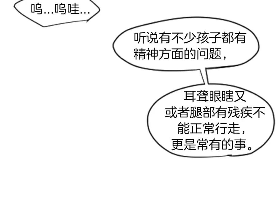 《狐狸的枷锁》第4话 吸吸狐狸 第36页