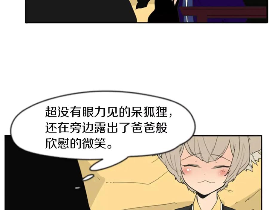 《狐狸的枷锁》第58话 请尽快为我动摇 第8页