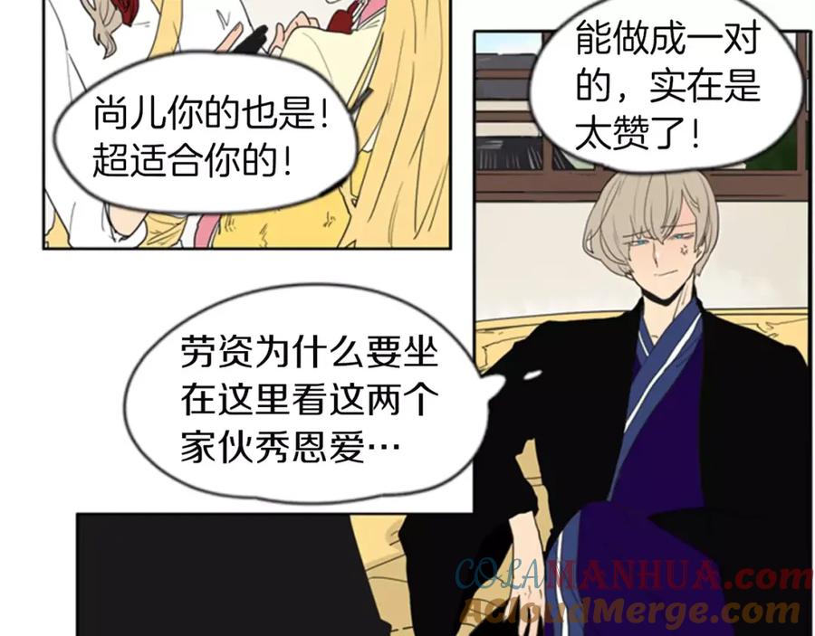 《狐狸的枷锁》第58话 请尽快为我动摇 第7页