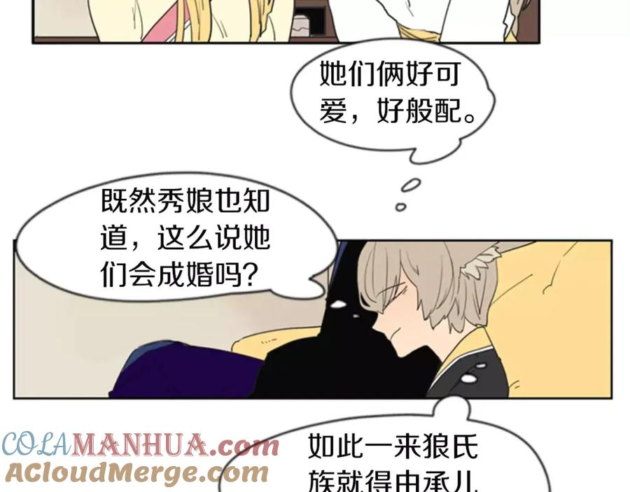 《狐狸的枷锁》第58话 请尽快为我动摇 第16页