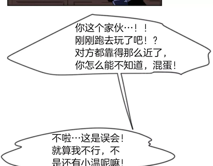《狐狸的枷锁》第58话 请尽快为我动摇 第50页