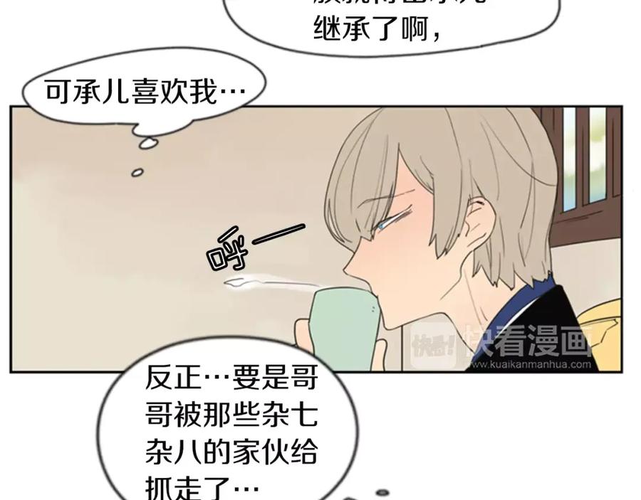 《狐狸的枷锁》第58话 请尽快为我动摇 第17页