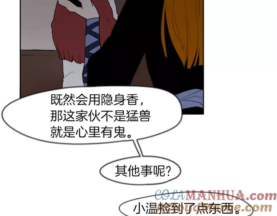 《狐狸的枷锁》第58话 请尽快为我动摇 第55页