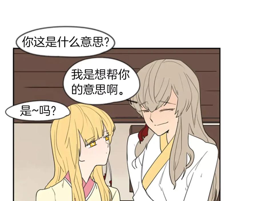 《狐狸的枷锁》第58话 请尽快为我动摇 第15页