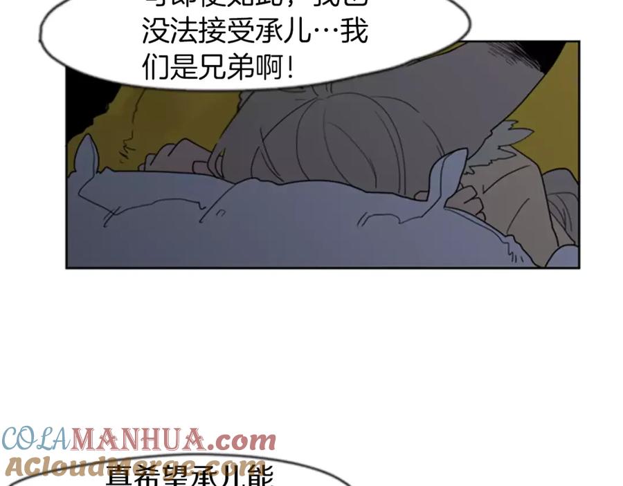 《狐狸的枷锁》第58话 请尽快为我动摇 第64页