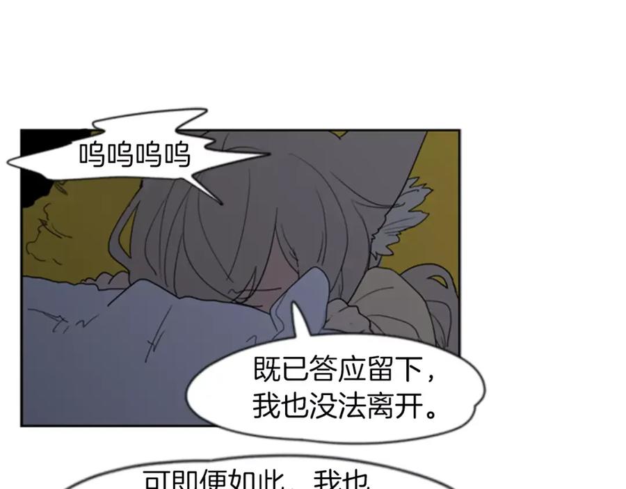 《狐狸的枷锁》第58话 请尽快为我动摇 第63页