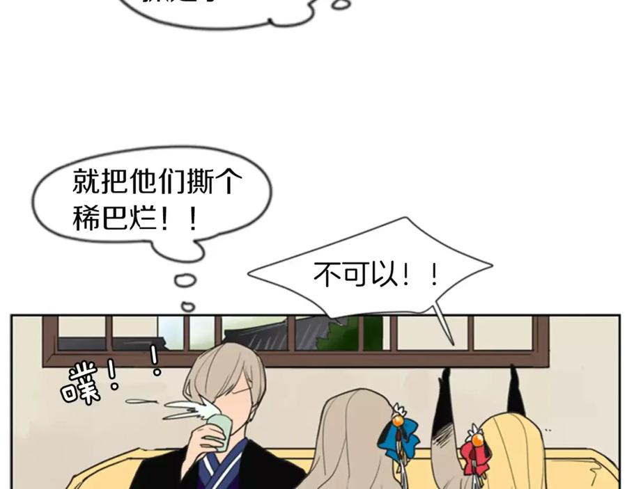 《狐狸的枷锁》第58话 请尽快为我动摇 第18页