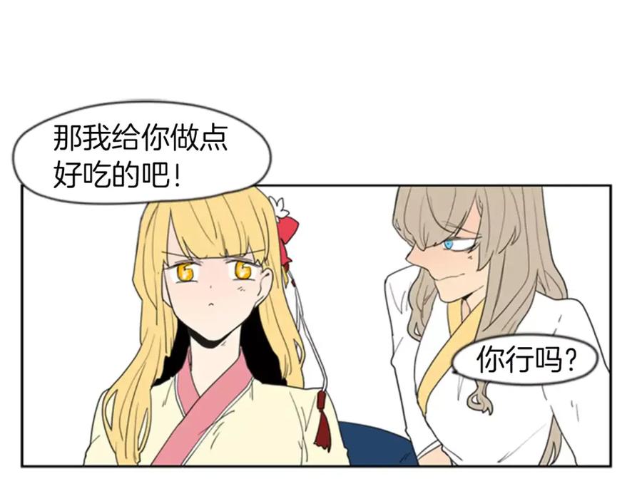 《狐狸的枷锁》第58话 请尽快为我动摇 第14页