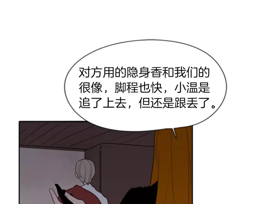 《狐狸的枷锁》第58话 请尽快为我动摇 第54页