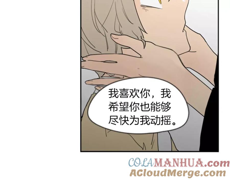 《狐狸的枷锁》第58话 请尽快为我动摇 第40页