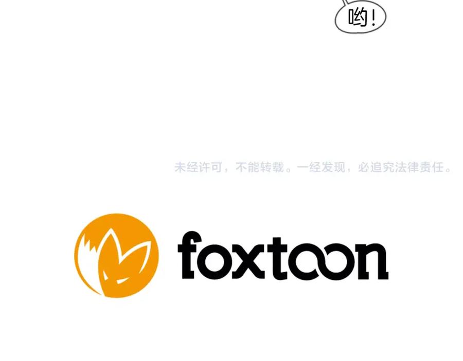 《狐狸的枷锁》第58话 请尽快为我动摇 第83页