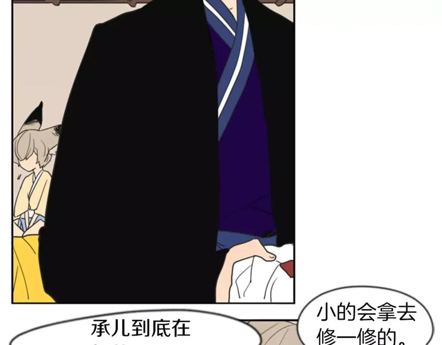《狐狸的枷锁》第58话 请尽快为我动摇 第26页