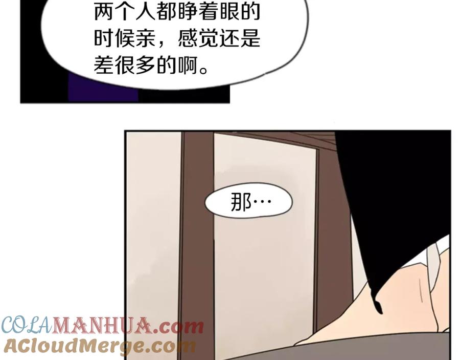 《狐狸的枷锁》第58话 请尽快为我动摇 第46页