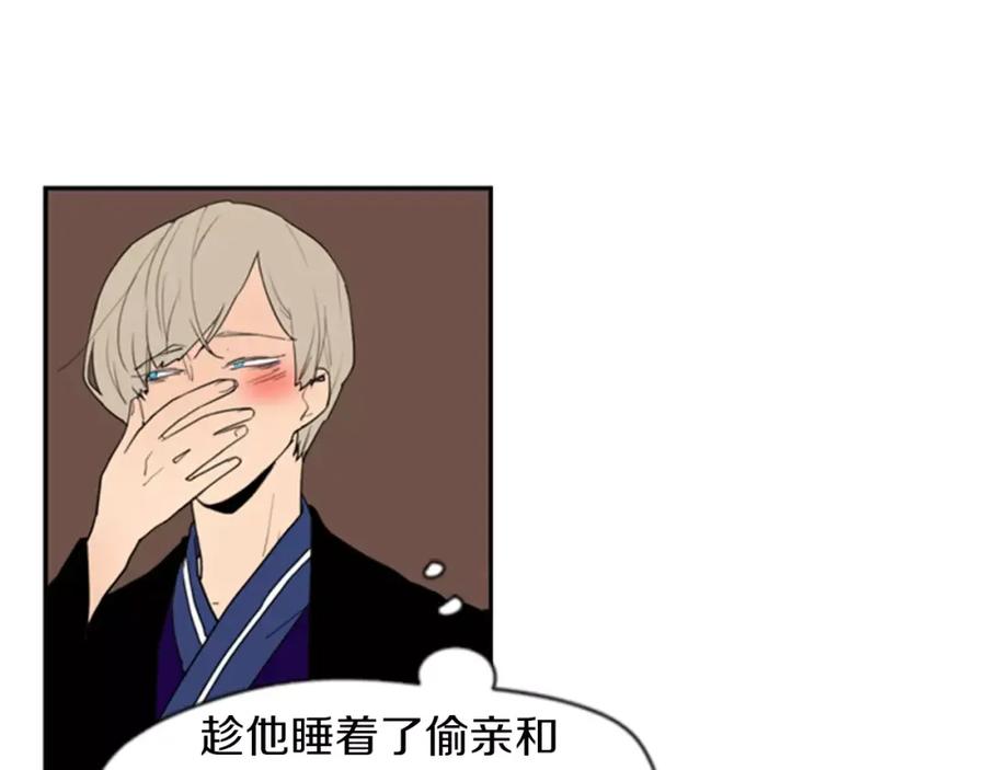 《狐狸的枷锁》第58话 请尽快为我动摇 第45页