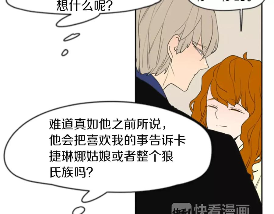 《狐狸的枷锁》第58话 请尽快为我动摇 第27页