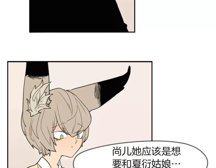 《狐狸的枷锁》第58话 请尽快为我动摇 第29页