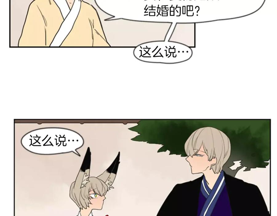 《狐狸的枷锁》第58话 请尽快为我动摇 第30页