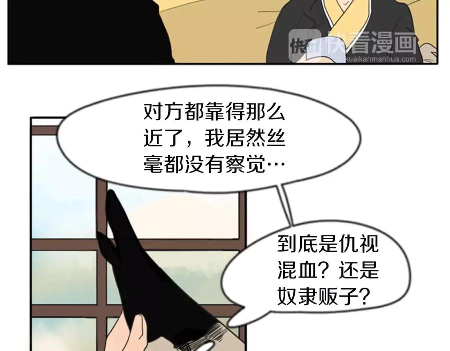 《狐狸的枷锁》第58话 请尽快为我动摇 第9页