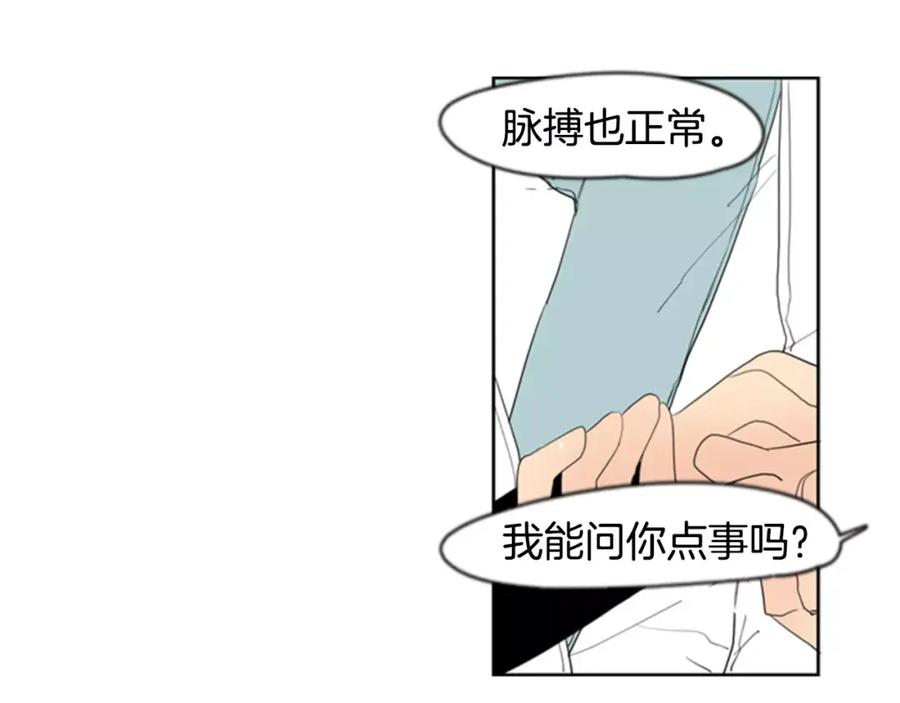《狐狸的枷锁》第59话 我们很傻吧 第62页