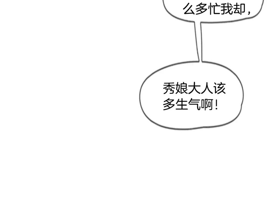 《狐狸的枷锁》第59话 我们很傻吧 第78页