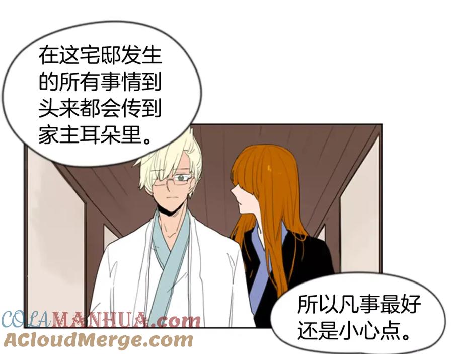 《狐狸的枷锁》第59话 我们很傻吧 第55页