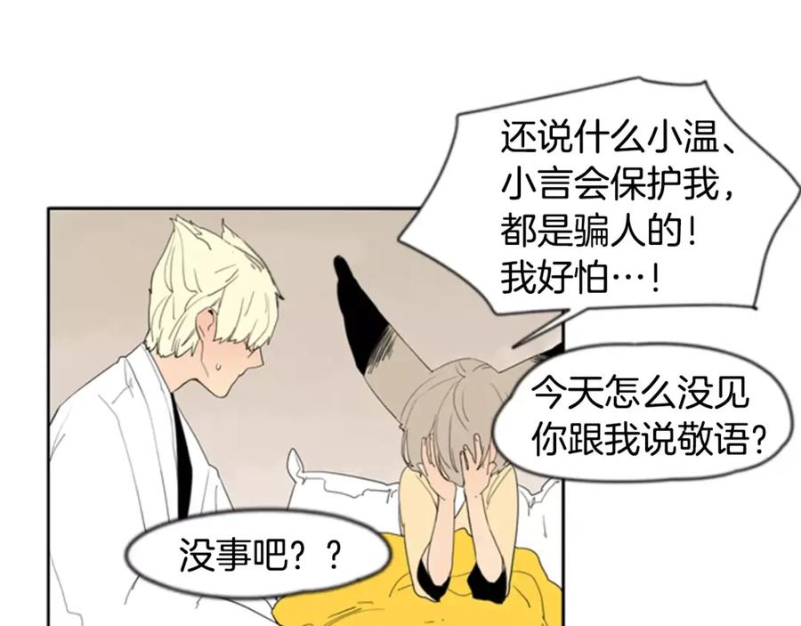 《狐狸的枷锁》第59话 我们很傻吧 第66页