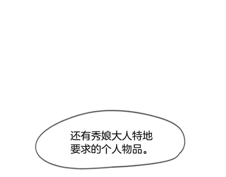 《狐狸的枷锁》第59话 我们很傻吧 第87页