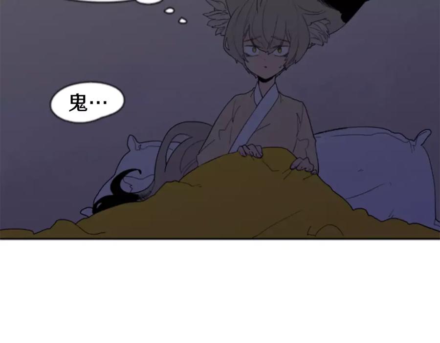 《狐狸的枷锁》第59话 我们很傻吧 第12页