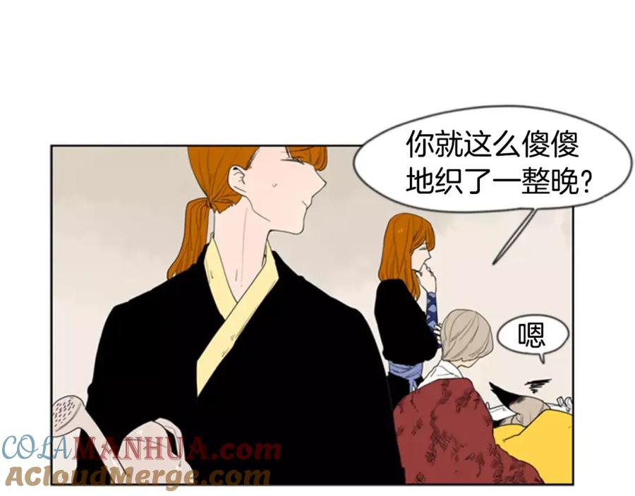 《狐狸的枷锁》第59话 我们很傻吧 第22页