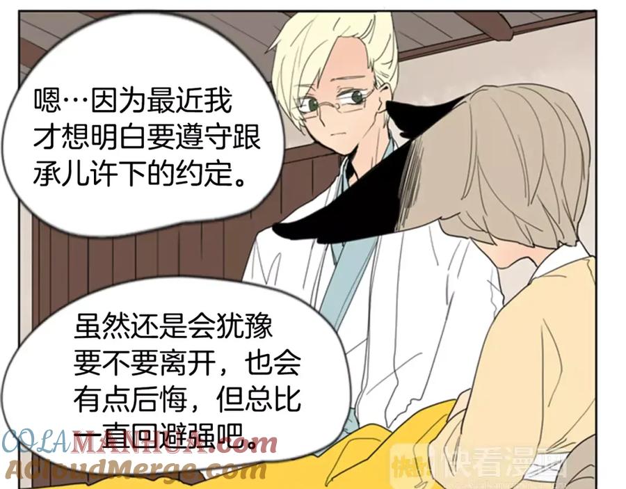 《狐狸的枷锁》第59话 我们很傻吧 第76页