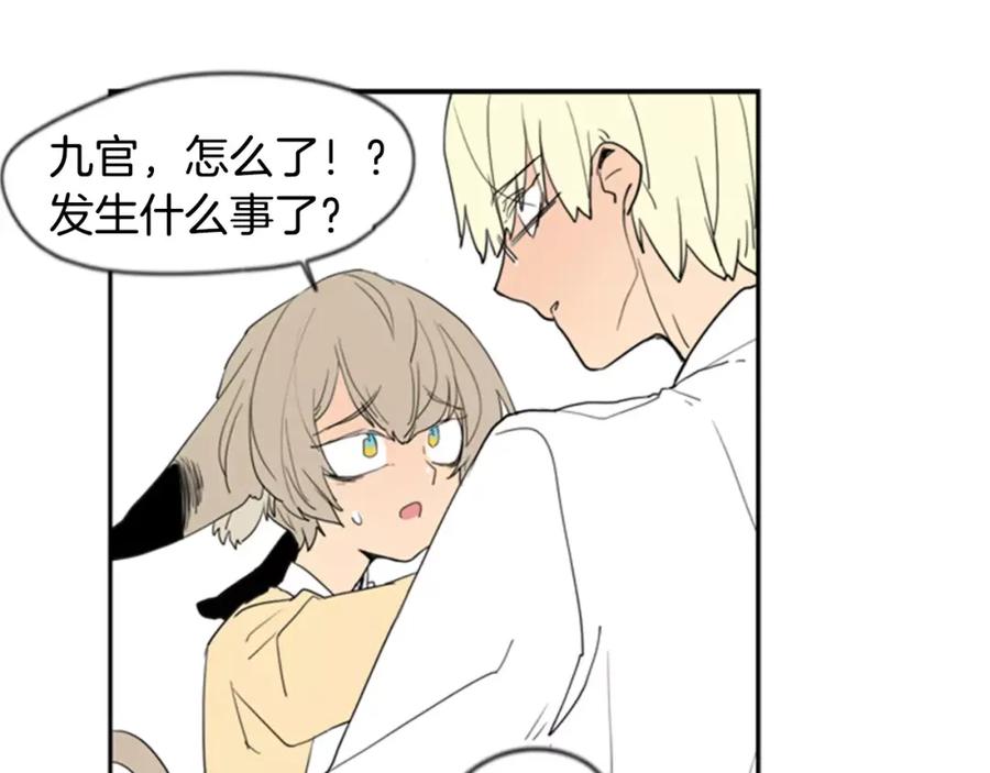 《狐狸的枷锁》第59话 我们很傻吧 第59页
