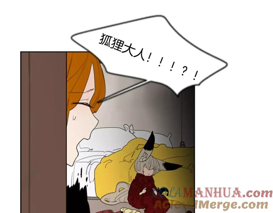 《狐狸的枷锁》第59话 我们很傻吧 第19页