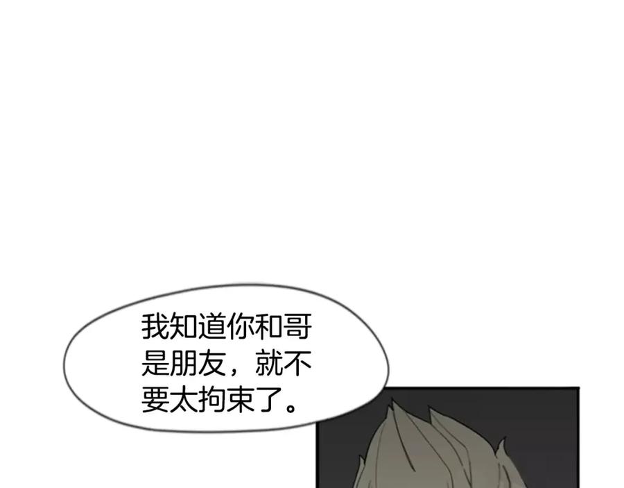 《狐狸的枷锁》第59话 我们很傻吧 第44页