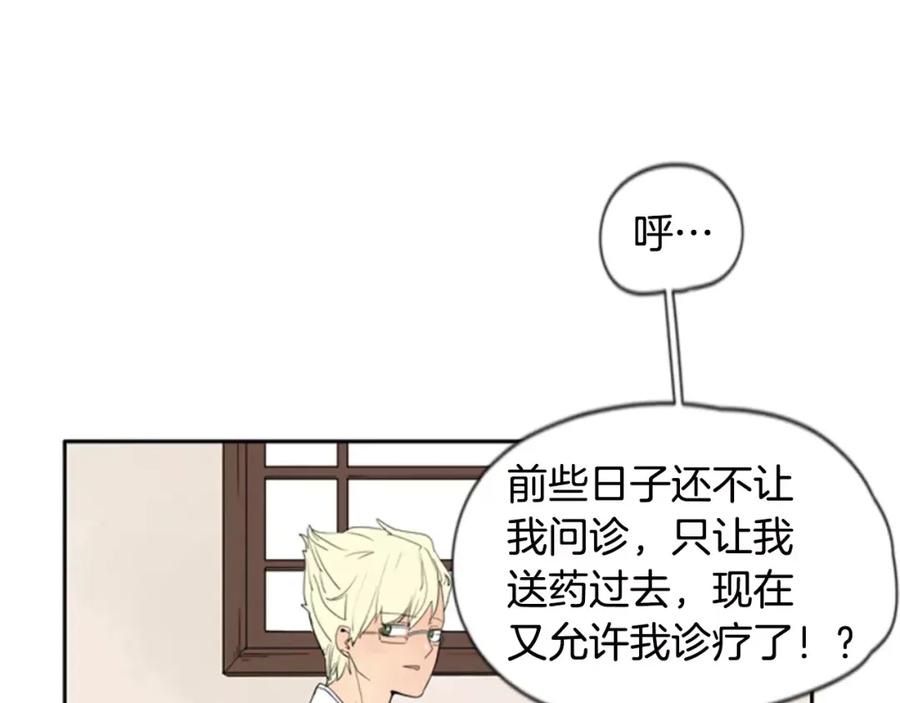 《狐狸的枷锁》第59话 我们很傻吧 第29页