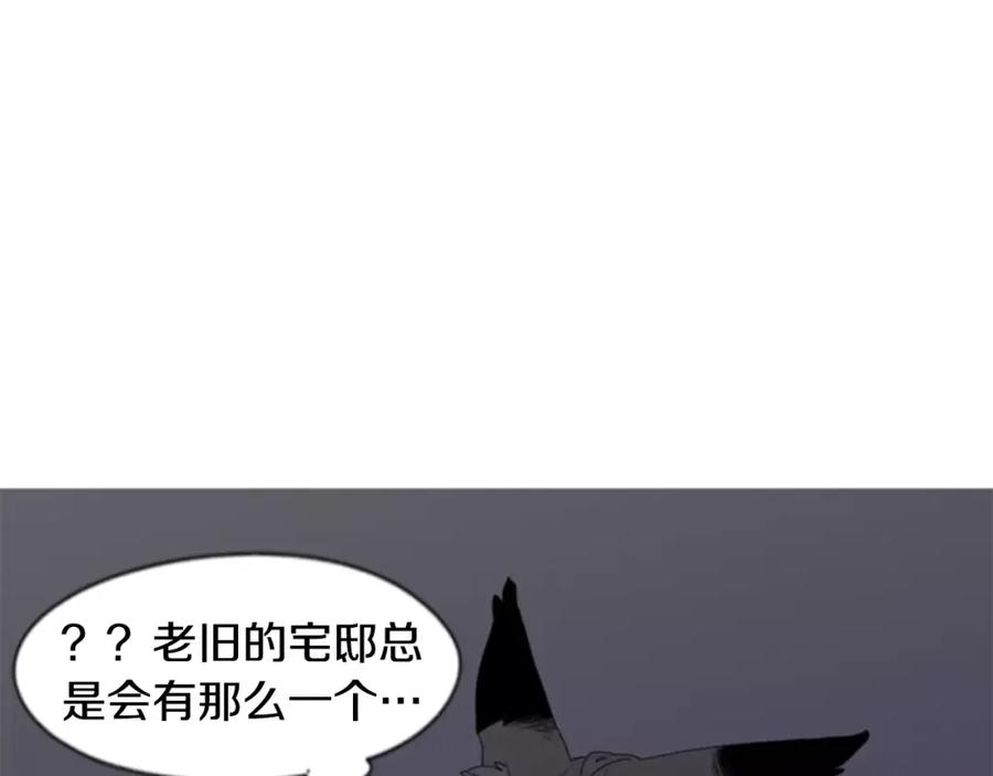 《狐狸的枷锁》第59话 我们很傻吧 第11页