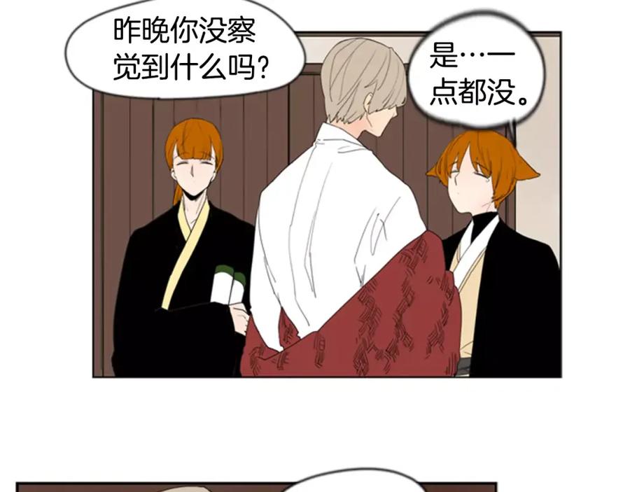 《狐狸的枷锁》第59话 我们很傻吧 第39页