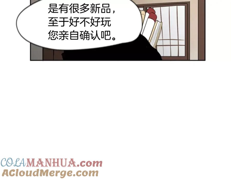 《狐狸的枷锁》第59话 我们很傻吧 第82页