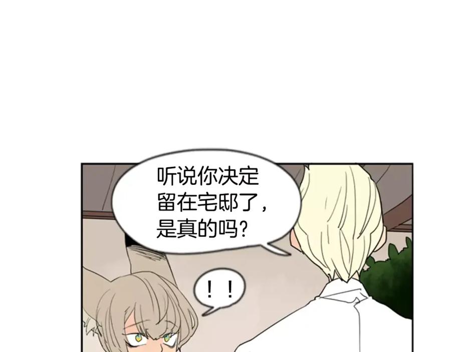 《狐狸的枷锁》第59话 我们很傻吧 第74页