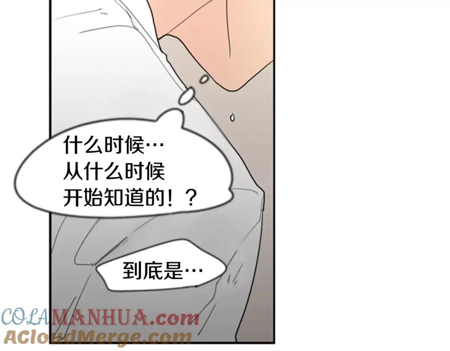 《狐狸的枷锁》第59话 我们很傻吧 第52页