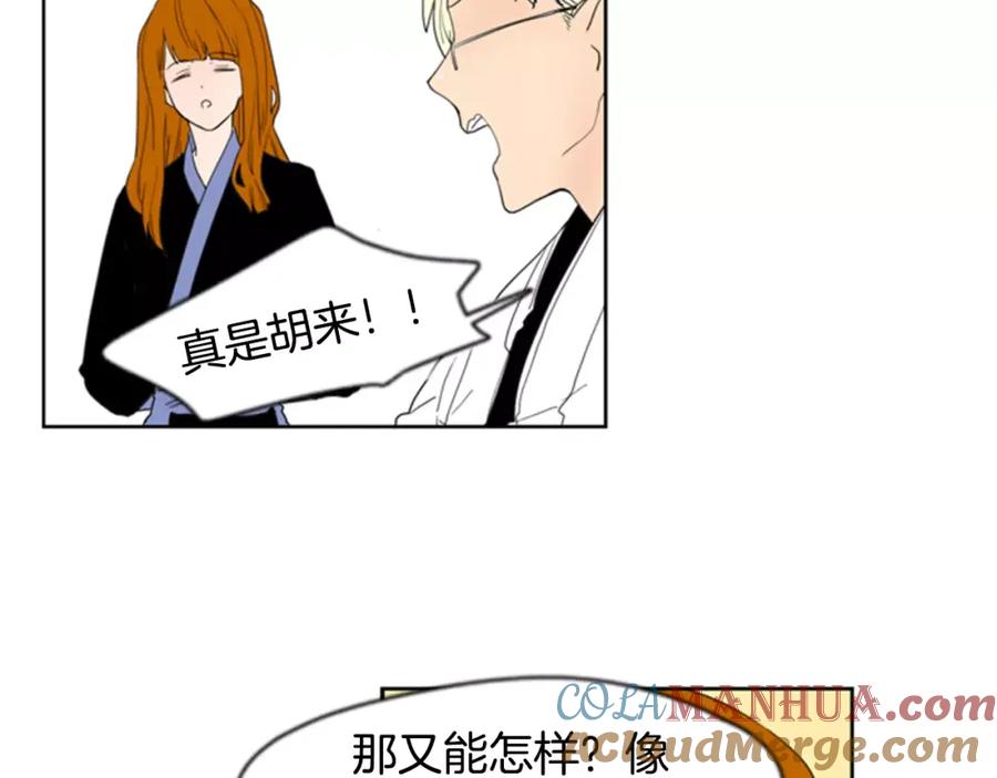 《狐狸的枷锁》第59话 我们很傻吧 第31页