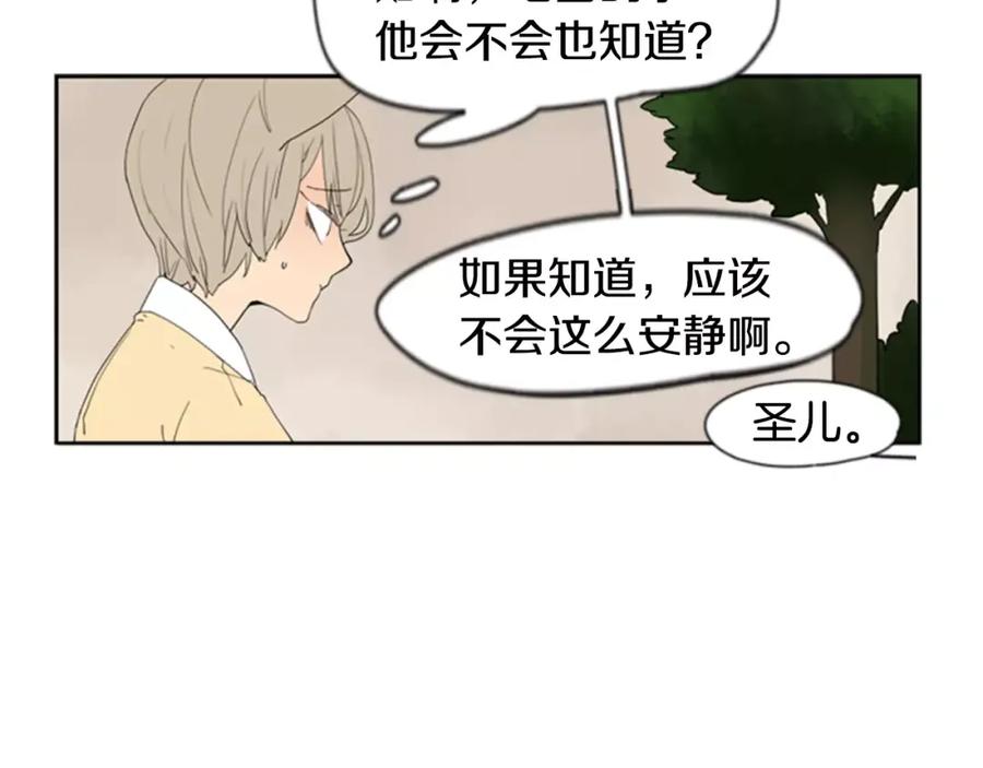 《狐狸的枷锁》第59话 我们很傻吧 第71页