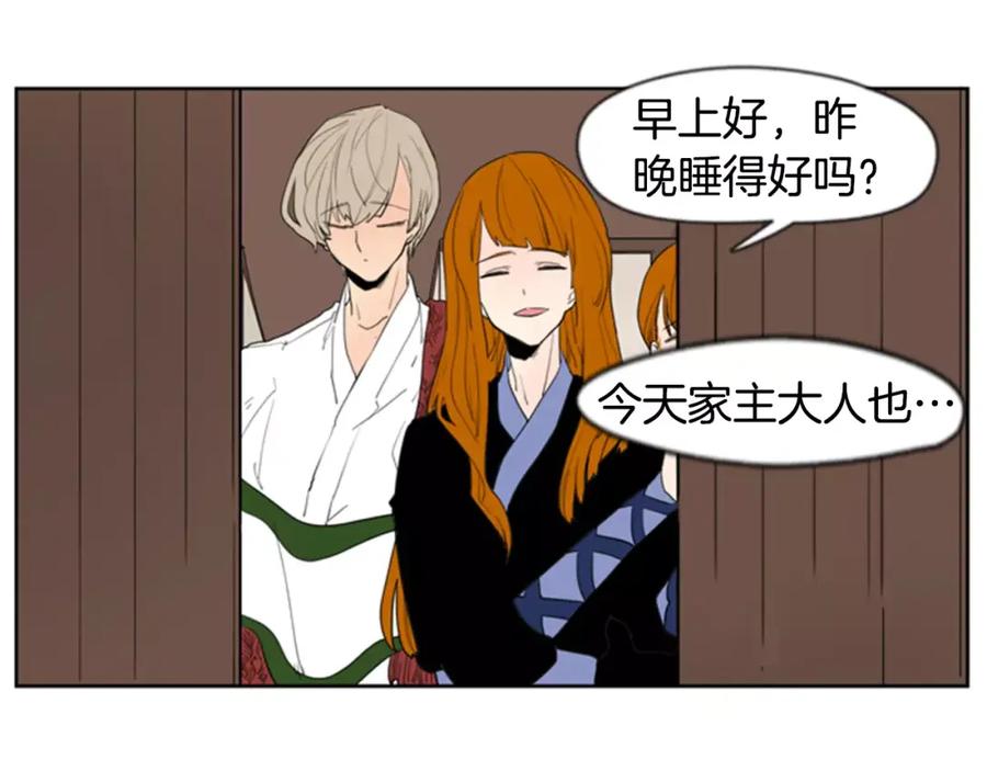《狐狸的枷锁》第59话 我们很傻吧 第18页