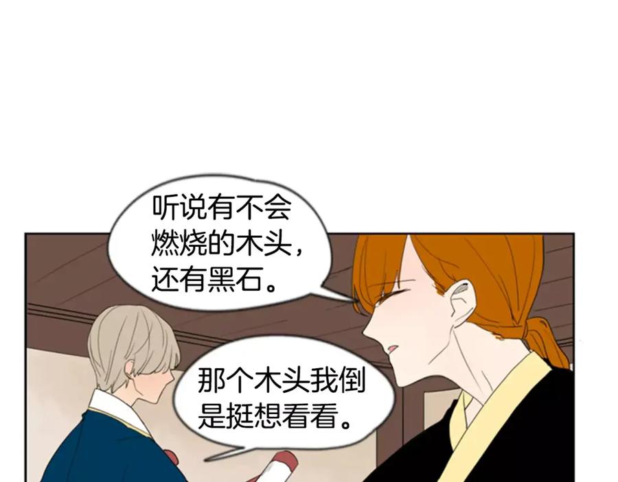 《狐狸的枷锁》第59话 我们很傻吧 第84页