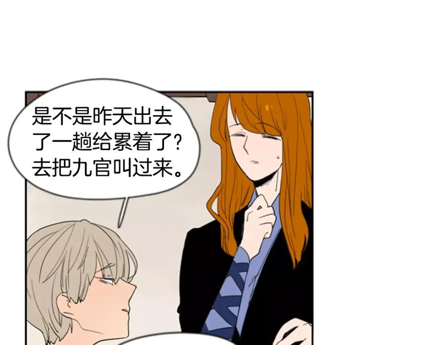 《狐狸的枷锁》第59话 我们很傻吧 第24页