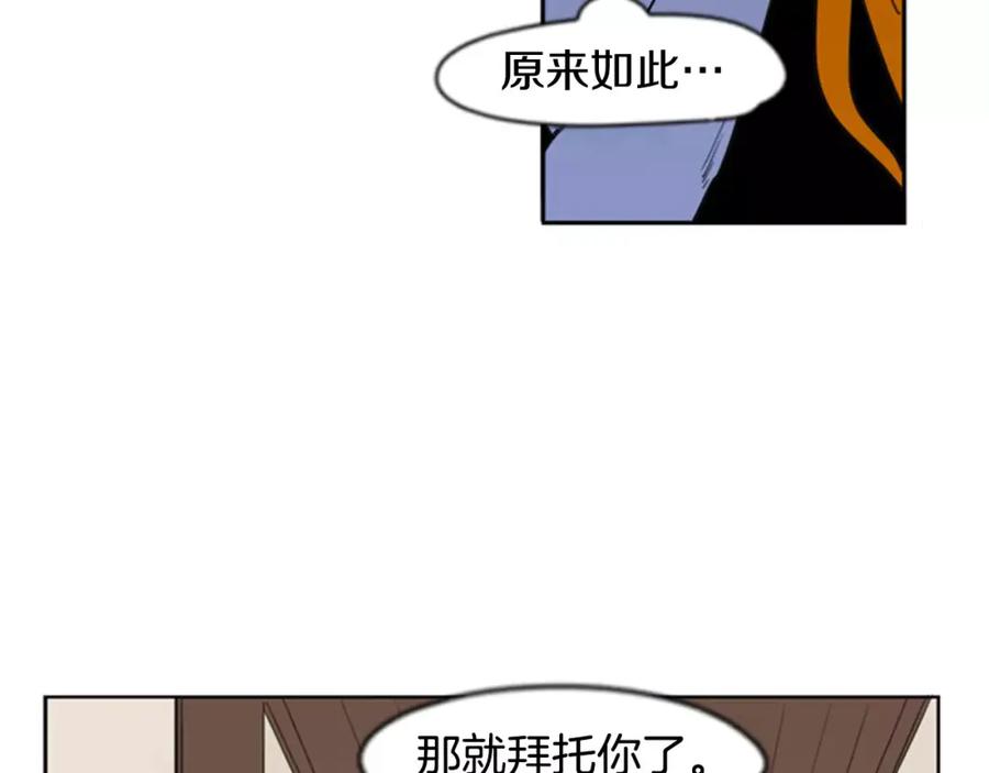 《狐狸的枷锁》第59话 我们很傻吧 第50页