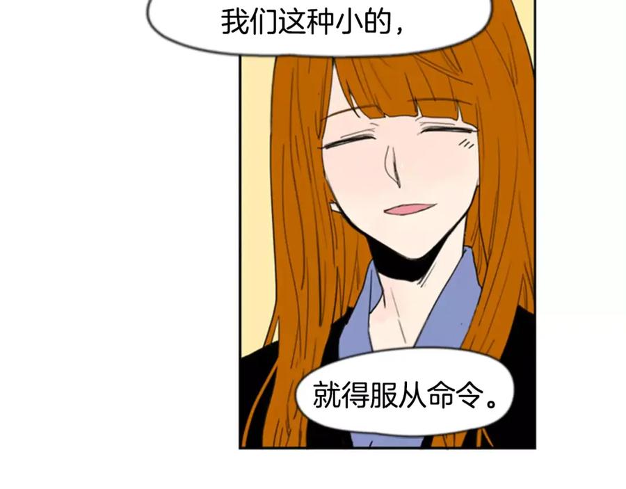 《狐狸的枷锁》第59话 我们很傻吧 第32页
